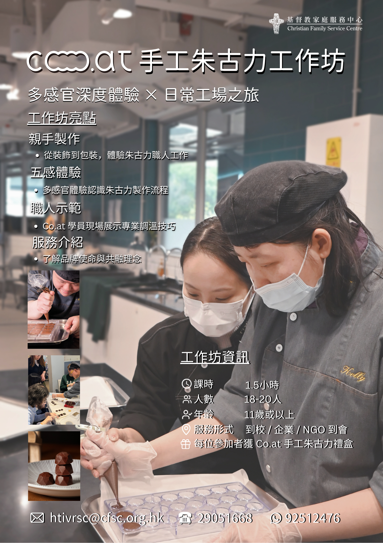 Co.at 外展共融手工朱古力工作坊